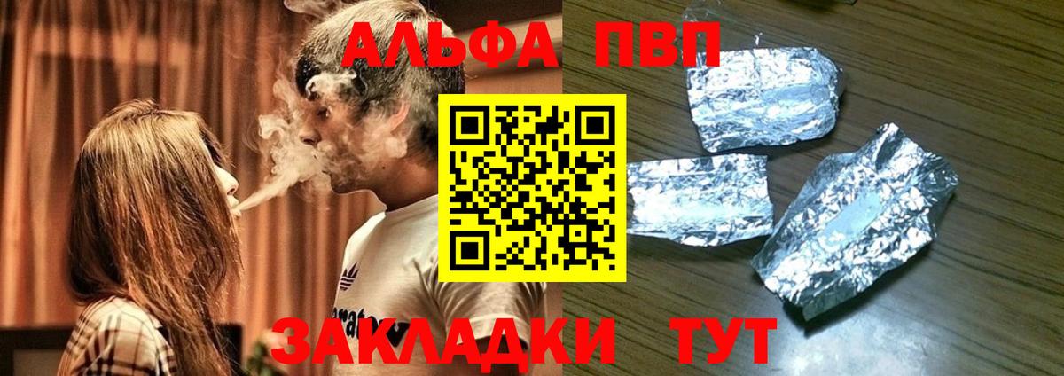 Альфа ПВП мука  Вход с VPN  A-PVP  А ПВП Соль  закладки  A-PVP мука  Балабаново 