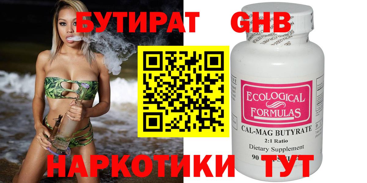 Балабаново  БУТИРАТ  Вход с VPN  Бутират 99% 