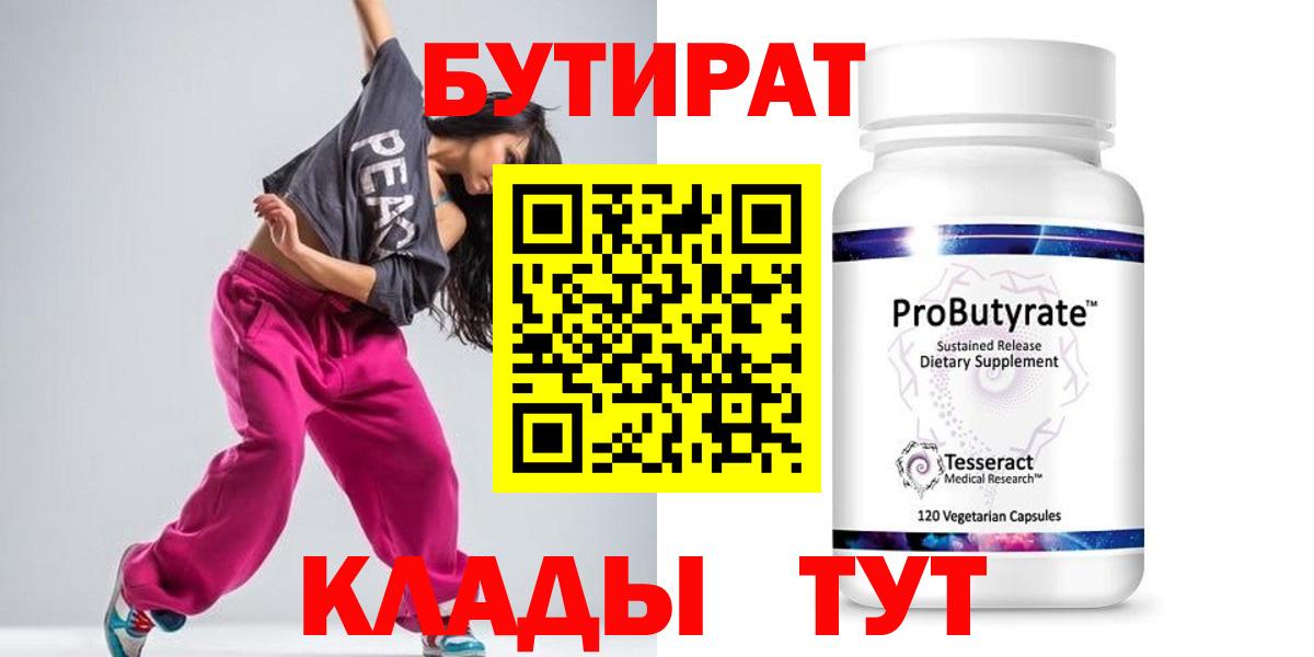 БУТИРАТ BDO Балабаново
