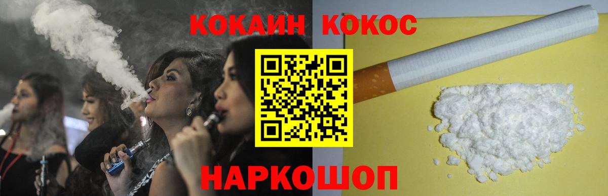 COCAIN  Вход с VPN  Балабаново  COCAIN FishScale  КОКАИН 97% 
