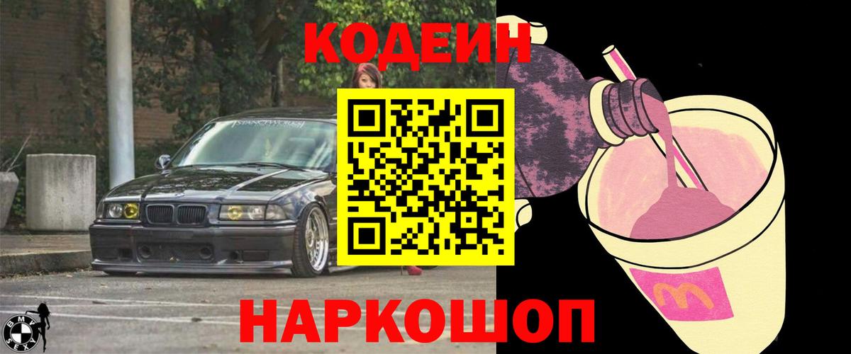 Кодеиновый сироп Lean напиток Lean (лин) Балабаново