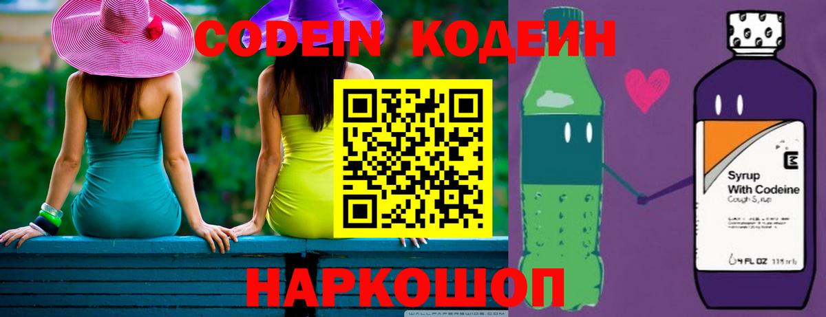 Кодеин напиток Lean (лин)  Вход с VPN  Балабаново  Кодеин напиток Lean (лин) 