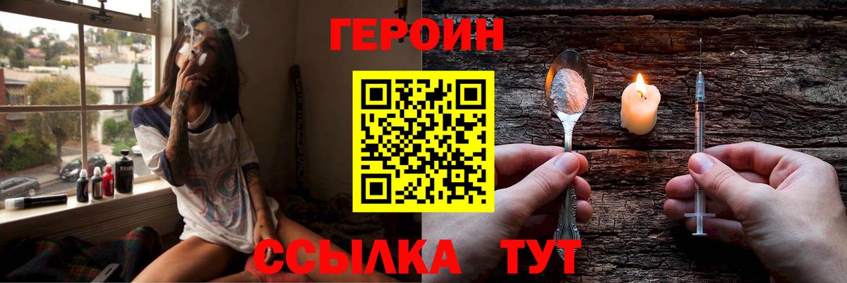 Героин Heroin  Вход с VPN  Балабаново 
